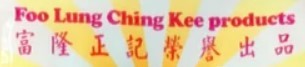 Foo Lung Ching Kee